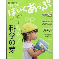 ほいくあっぷ 2022年 12月号 [雑誌]