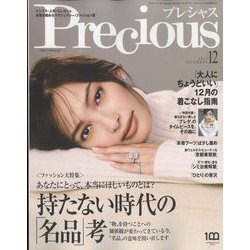Precious (プレシャス) 2022年 12月号 [雑誌]