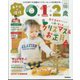 あそびと環境0・1・2歳 2022年 12月号 [雑誌]