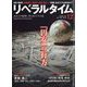 月刊 リベラルタイム 2022年 12月号 [雑誌]