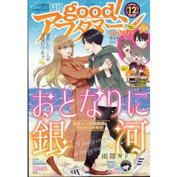 good!アフタヌーン 2022年 12月号 [雑誌]