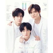 Duet (デュエット) 2022年 12月号 [雑誌]