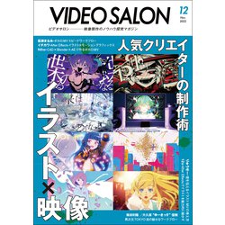 ヨドバシ.com - ビデオ SALON (サロン) 2022年 12月号 [雑誌] 通販