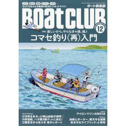 Boat CLUB (ボートクラブ) 2022年 12月号 [雑誌]