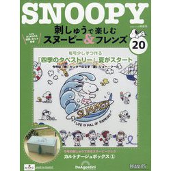 刺しゅうで楽しむスヌーピー&フレンズ全国 2022年 ヨドバシ.com - 刺しゅうで楽しむ スヌーピー&フレンズ 2022年
