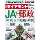 週刊 ダイヤモンド 2022年 11/5号 [雑誌]