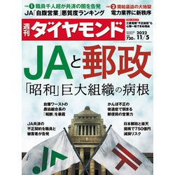 週刊 ダイヤモンド 2022年 11/5号 [雑誌]