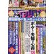 週刊現代 2022年 11/5号 [雑誌]