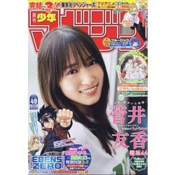 週刊少年マガジン 2022年 11/16号 [雑誌]