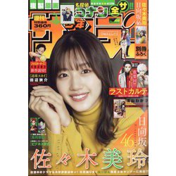 週刊少年サンデー 2022年 11/16号 [雑誌]