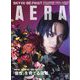 AERA (アエラ) 2022年 11/7号 [雑誌]
