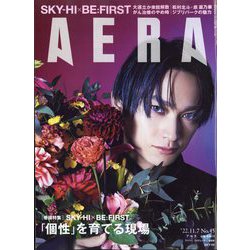 AERA (アエラ) 2022年 11/7号 [雑誌]