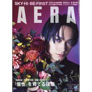 AERA (アエラ) 2022年 11/7号 [雑誌]