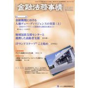 金融法務事情 2022年 11/10号 [雑誌]