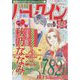 別冊ハーレクイン 2022年 12/1号 [雑誌]