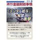 週刊金融財政事情 2022年 11/8号 [雑誌]