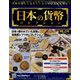 日本の貨幣コレクション 2022年 11/9号(270) [雑誌]