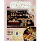 ミニチュアフード 2022年 11/9号(193) [雑誌]