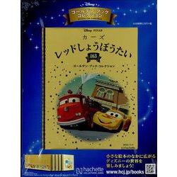 ディズニーゴールデン・ブック・コレクション 2022年 11/9号(163) [雑誌]