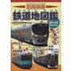 京阪神版 鉄道地図鑑―関西の鉄道まるわかり! [単行本]