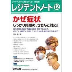 レジデントノート2022年12月号(レジデントノート) [単行本]
