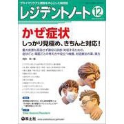 レジデントノート2022年12月号(レジデントノート) [単行本]