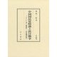 中国国民党特務と抗日戦争―「C・C」系・「藍衣社」・三民主義青年団(汲古叢書) [全集叢書]