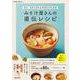 東京・浅草の専門店ＭＩＳＯＪＹＵ監修 みそ汁屋さんの直伝レシピ(サクラムック) [ムックその他]