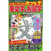 美文字&お習字スペシャル Vol.9(サクラムック) [ムックその他]