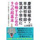 慶應幼稚舎・早実初等部・筑波小学校に合格するための9つの超基本―ペーパーや習い事より、小学校受験で大切なこと [単行本]