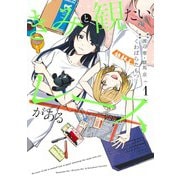 きみと観たいレースがある 1(集英社ホームコミックス) [コミック]