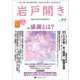 岩戸開き　第4号 [ムックその他]