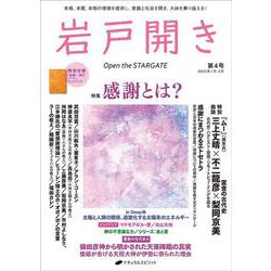 岩戸開き　第4号 [ムックその他]
