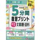 小1　5分間復習プリント　文章題・図形 [全集叢書]