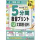 小2　5分間復習プリント　文章題・図形 [全集叢書]