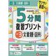 小3　5分間復習プリント　文章題・図形 [全集叢書]