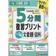小4　5分間復習プリント　文章題・図形 [全集叢書]