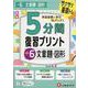 小6　5分間復習プリント　文章題・図形 [全集叢書]
