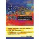 ポスト資本主義序説―政治空間の再構築に向けて [単行本]