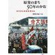原発のまち50年のかお―女川から未来を考える [単行本]