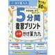 小学　5分間復習プリント　かけ算九九 [全集叢書]