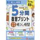 小学　5分間復習プリント　時こくと時間 [全集叢書]