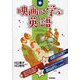 映画に学ぶ英語 [単行本]