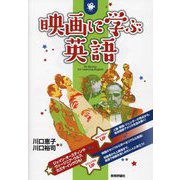 映画に学ぶ英語 [単行本]
