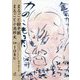まるごと絵手紙まるごと小池邦夫inJOBU [単行本]