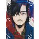 少年のアビス 11(ヤングジャンプコミックス) [コミック]