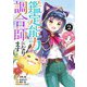 鑑定能力で調合師になります 2(ヤングジャンプコミックス) [コミック]