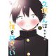 久保さんは僕を許さない 11(ヤングジャンプコミックス) [コミック]