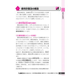 ヨドバシ.com - 出る順宅建士 合格テキスト〈3〉法令上の制限・税