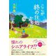 ここが終の住処かもね [単行本]